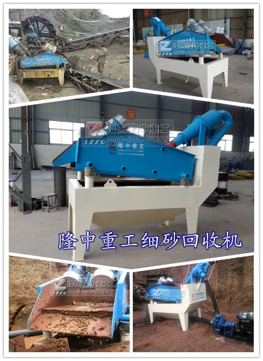 泥沙分離機(jī)