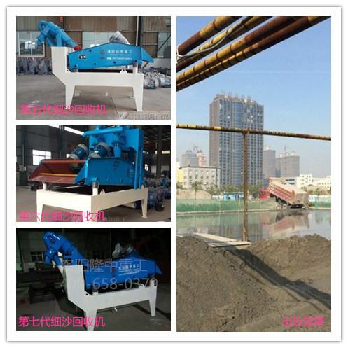 細(xì)沙收集機(jī) 細(xì)沙收集機(jī)